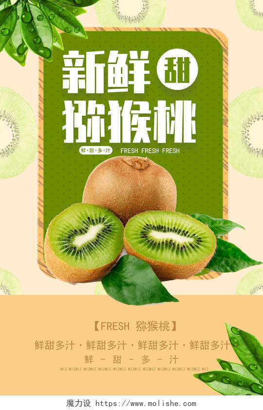 绿色简洁冬季新鲜水果猕猴桃促销宣传海报设计